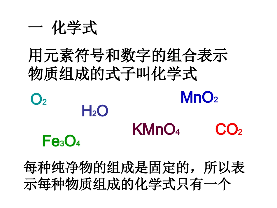 课题4化学式和化合价_第2页