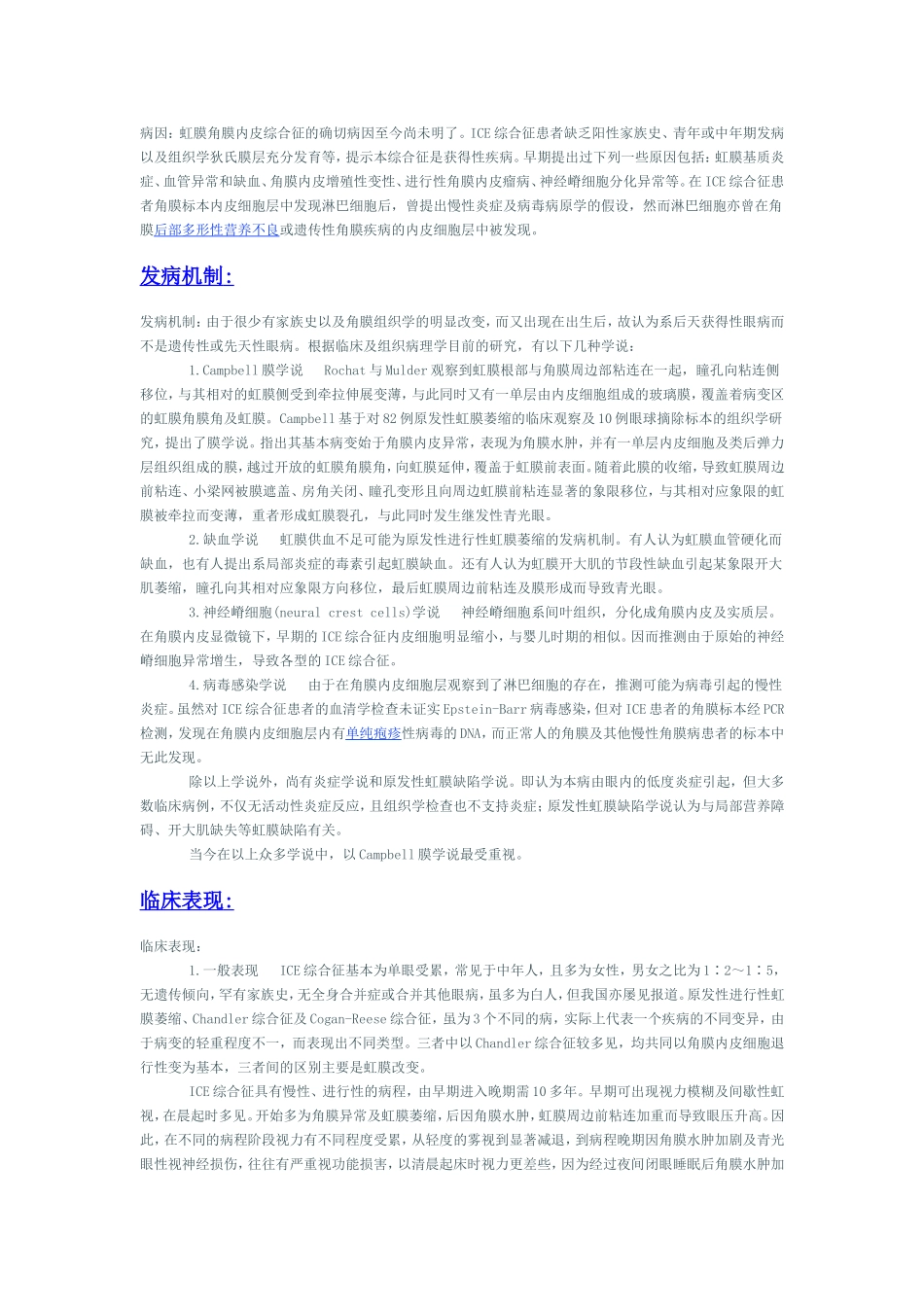 虹膜角膜内皮综合征_第2页