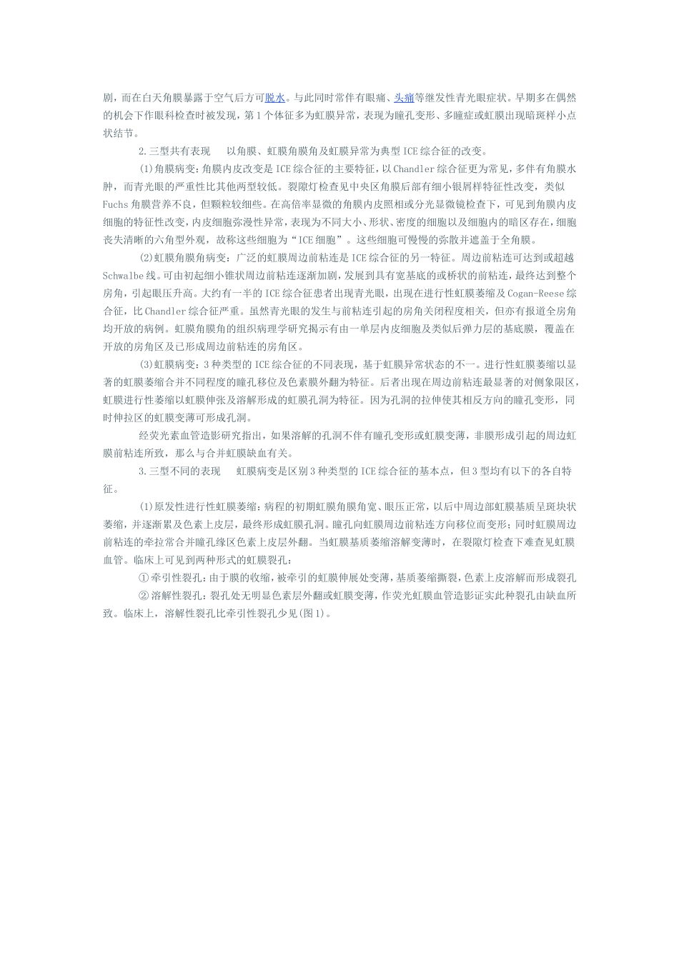 虹膜角膜内皮综合征_第3页