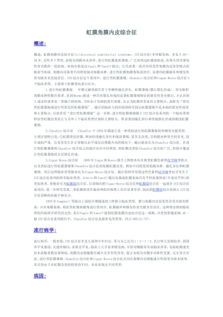 虹膜角膜内皮综合征