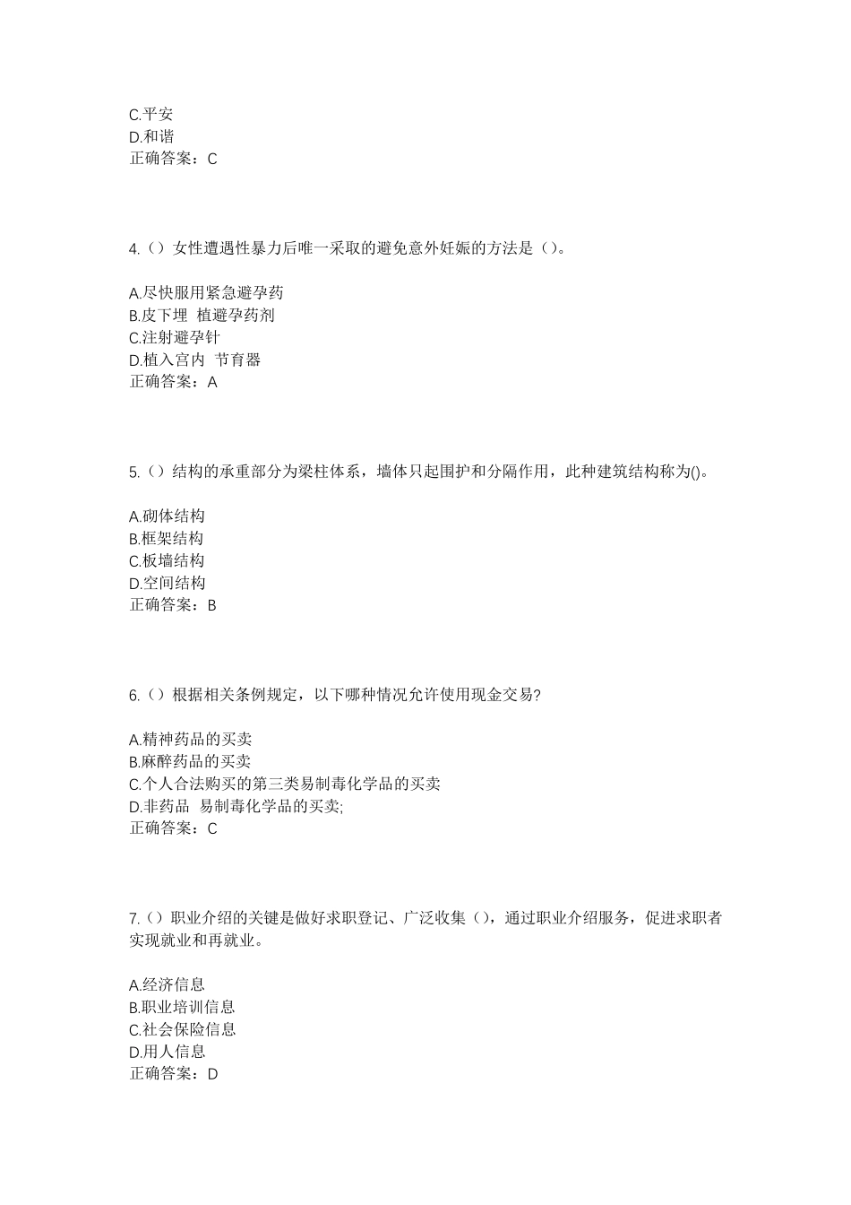 精品年湖北省襄阳市樊城区太平店镇龙巷村社区工作人员考试模拟试题及答案精品_第2页