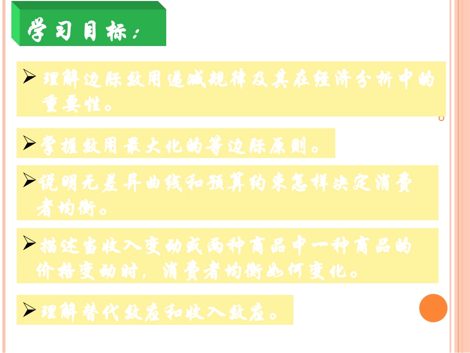 经济学基础(史忠健)第3章_第2页