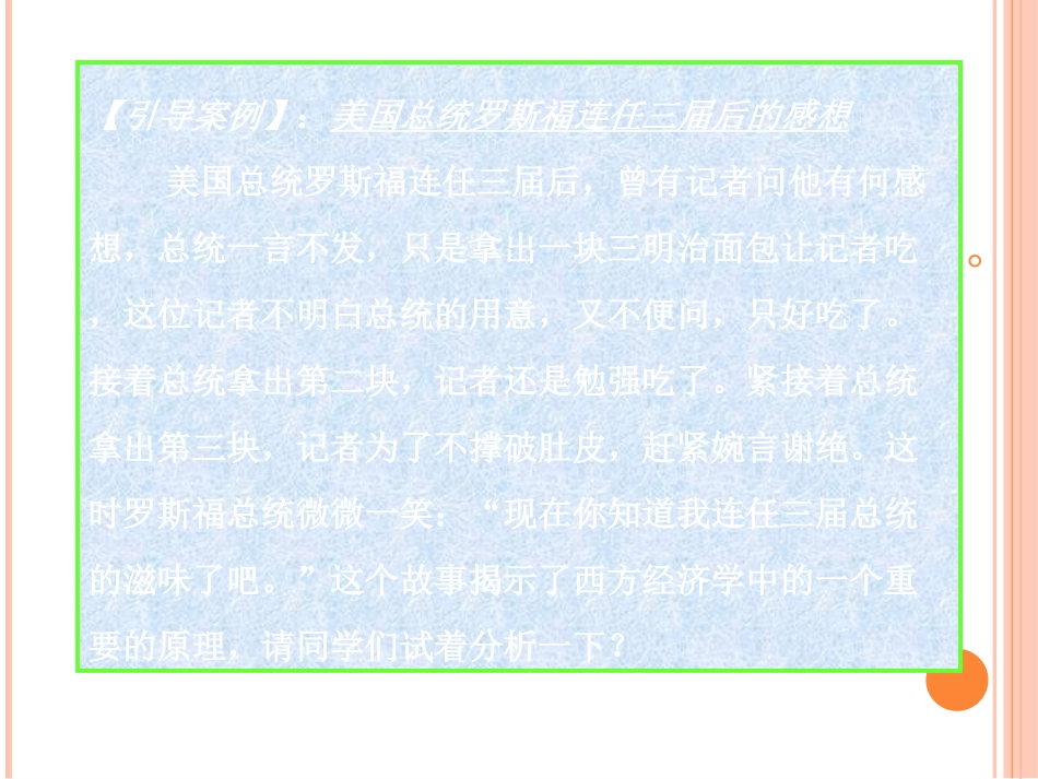 经济学基础(史忠健)第3章_第3页