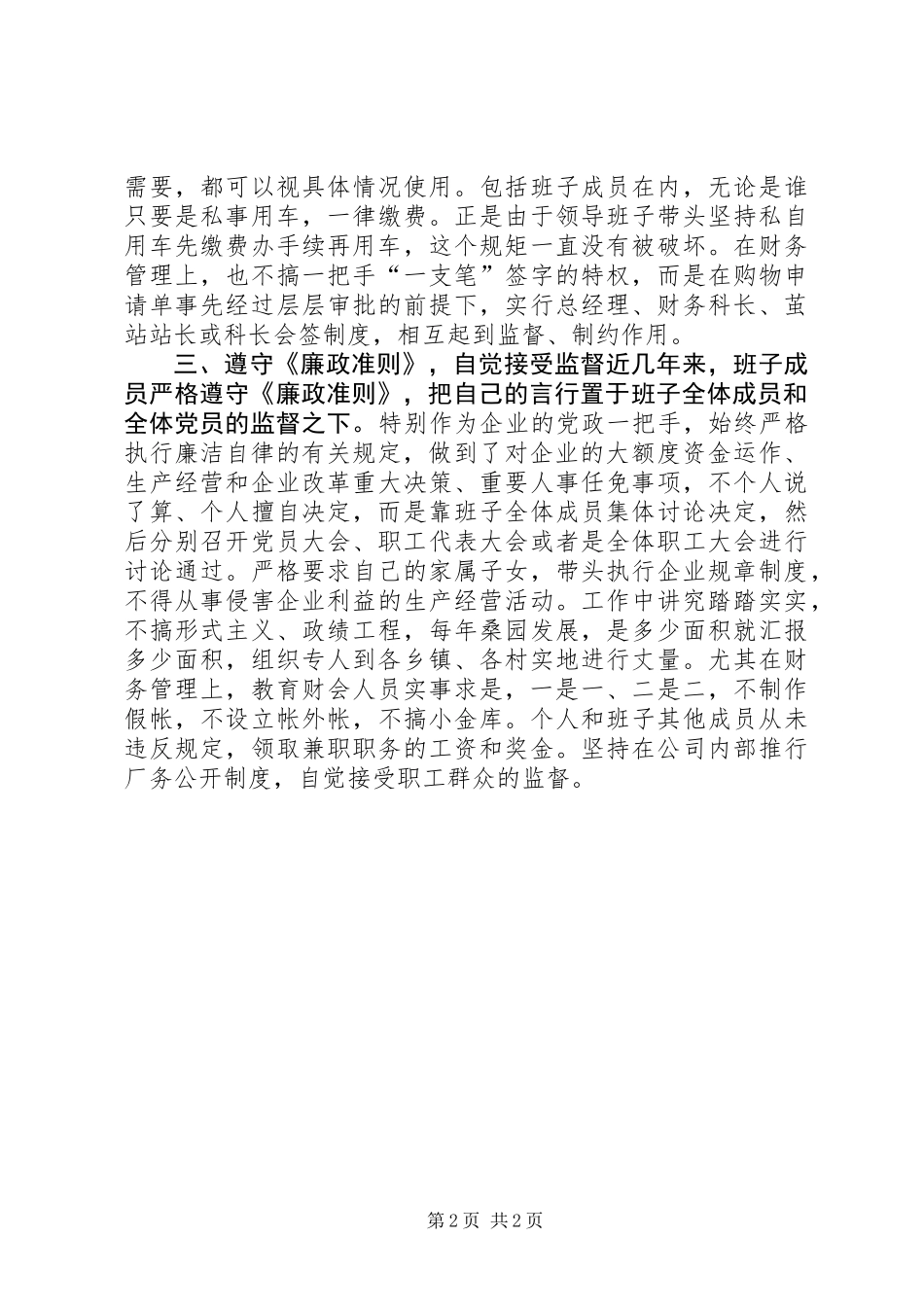 关于党风廉政建设工作情况的报告(公司党委)_第2页