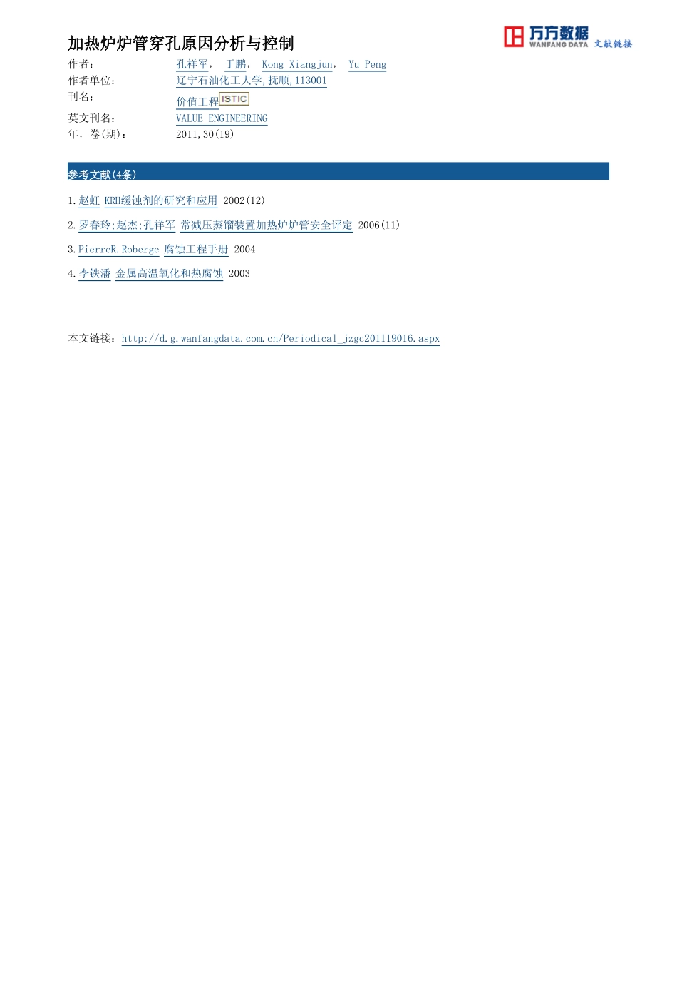 加热炉炉管穿孔原因分析与控制_第3页