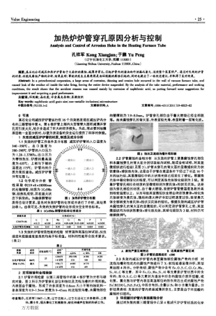 加热炉炉管穿孔原因分析与控制