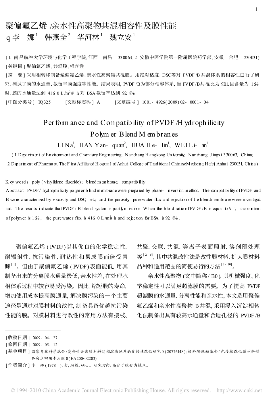 聚偏氟乙烯_亲水性高聚物共混相容性及膜性能_第1页