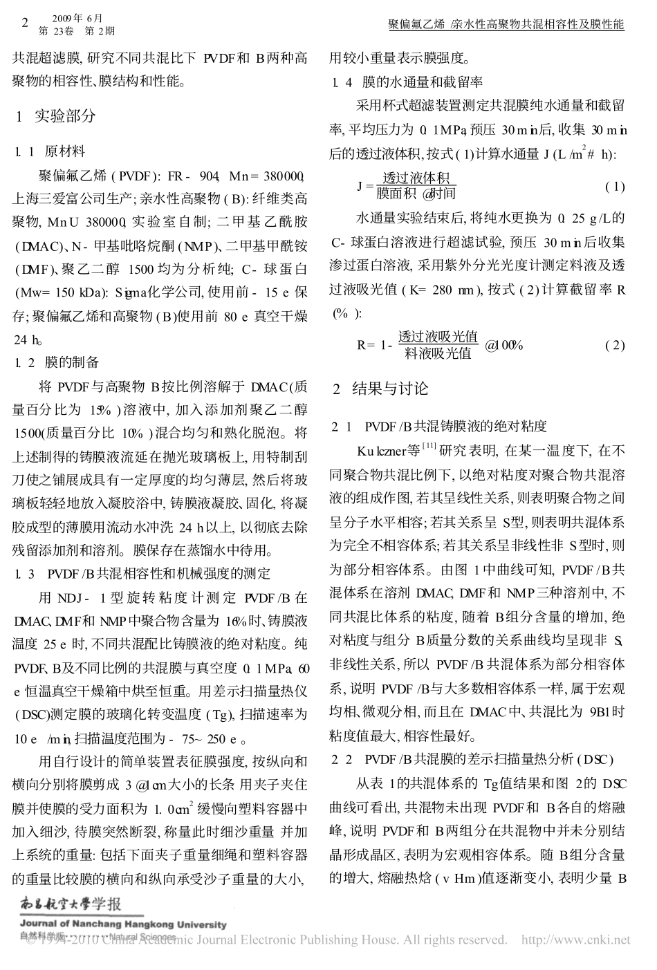 聚偏氟乙烯_亲水性高聚物共混相容性及膜性能_第2页