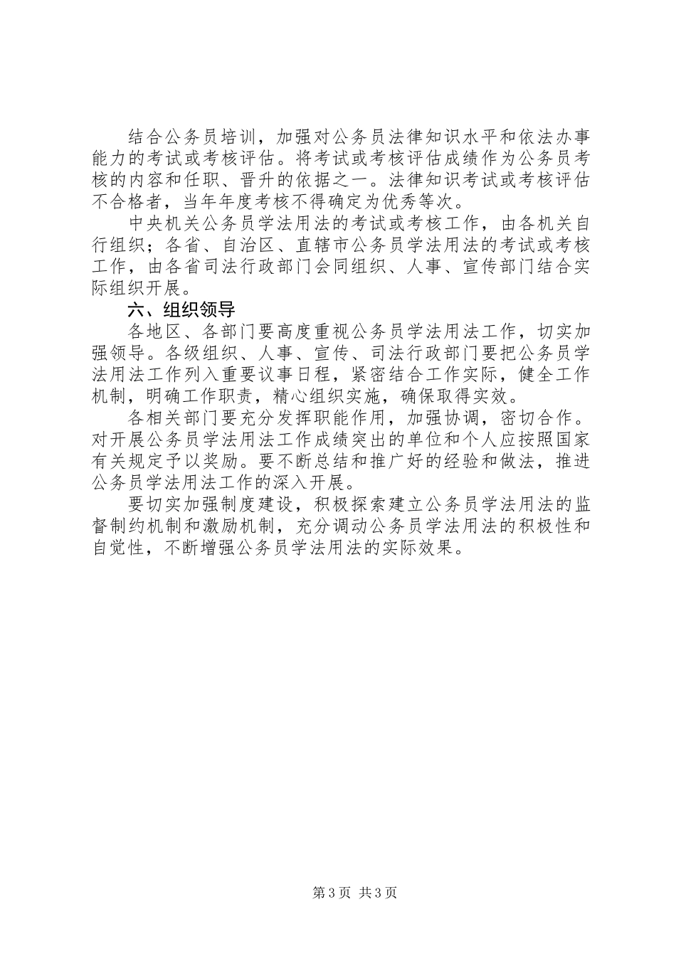 公务员学法工作意见_第3页