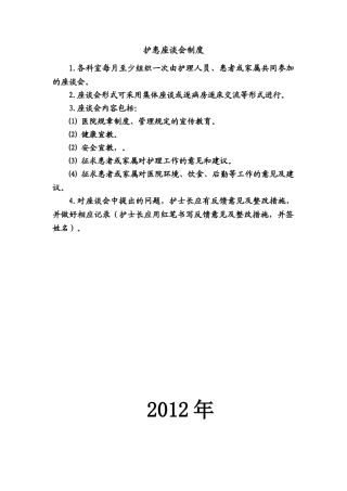 护患沟通座谈会记录本