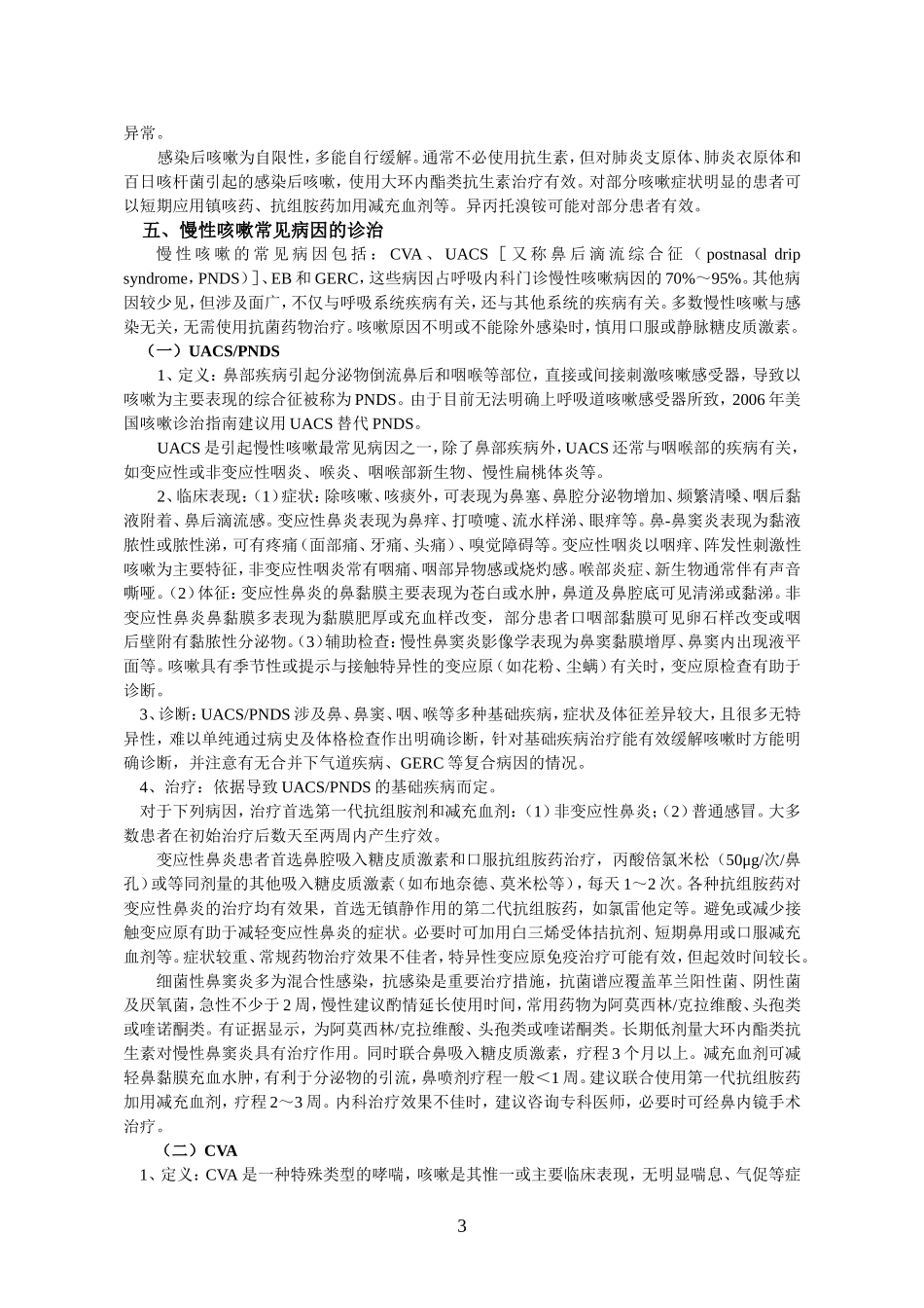 咳疗嗽的诊断与治指南(2009版)_第3页