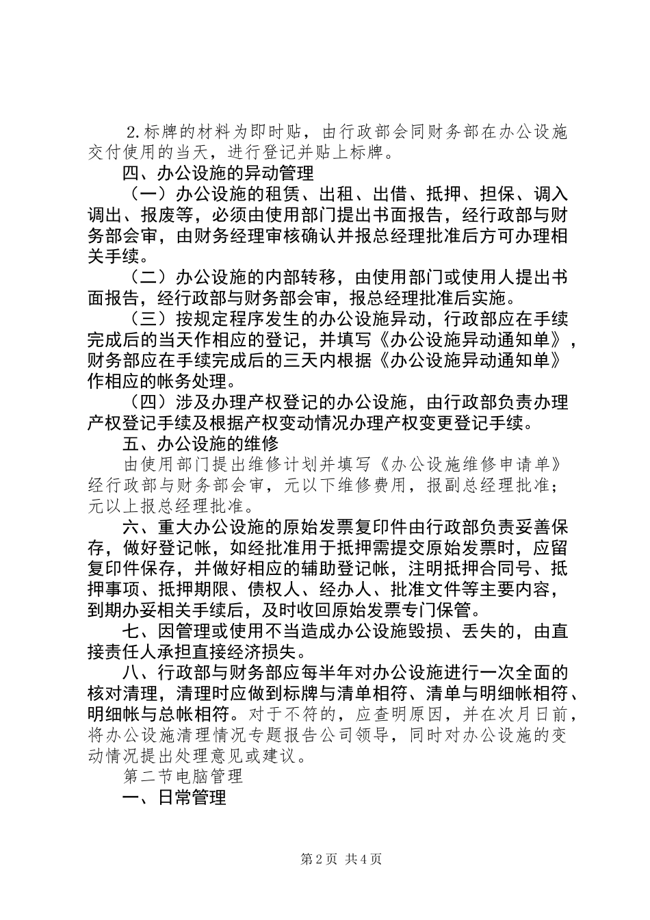 公司办公设施管理规定_第2页