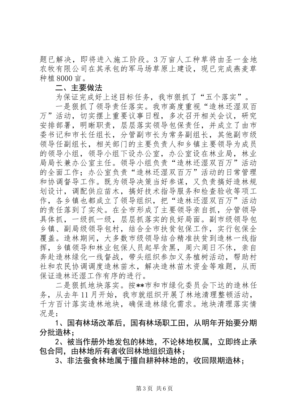 关于全市生态保护与建设开展调研检查的汇报_第3页