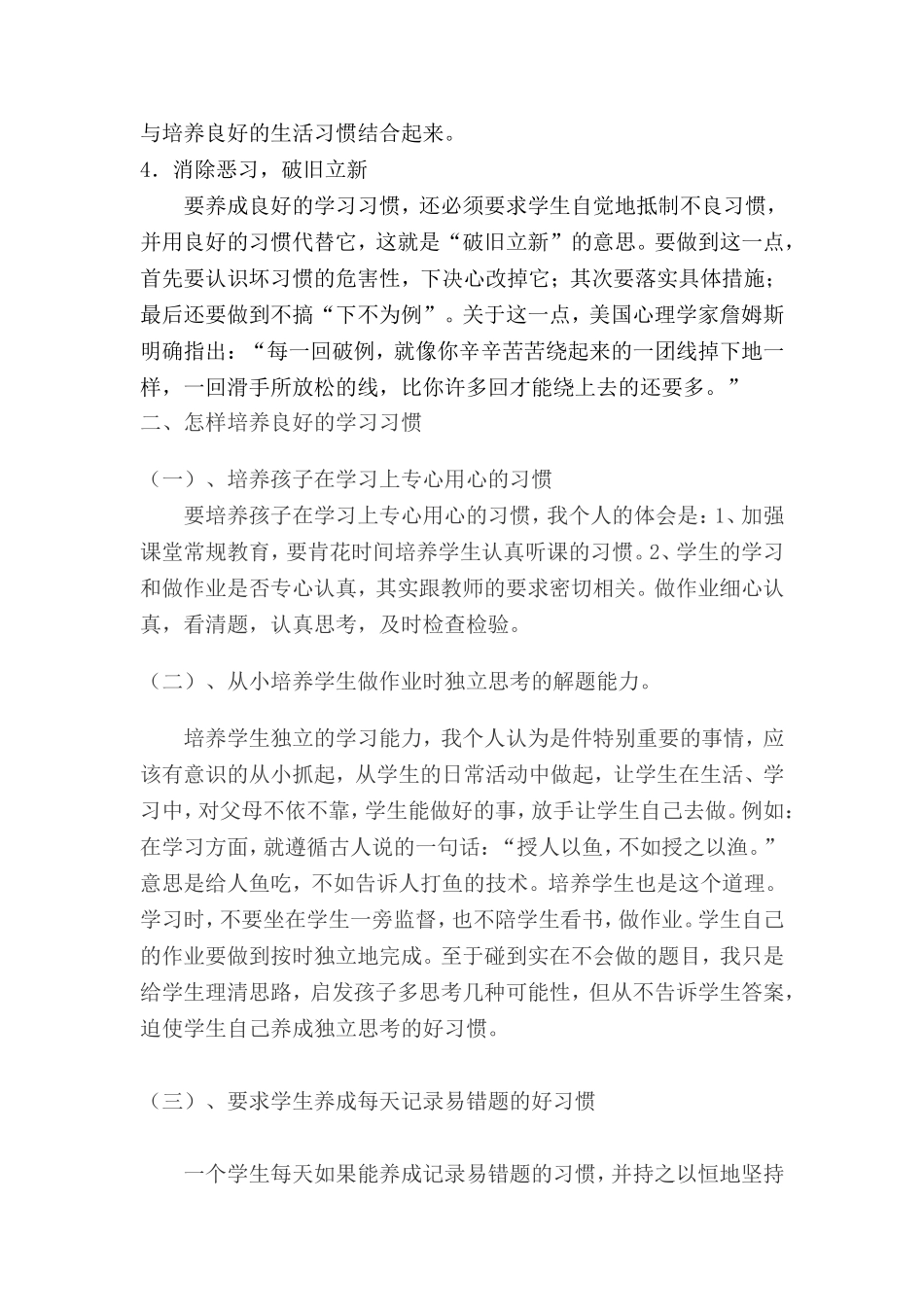 良好的学习习惯是成才的关键_第2页