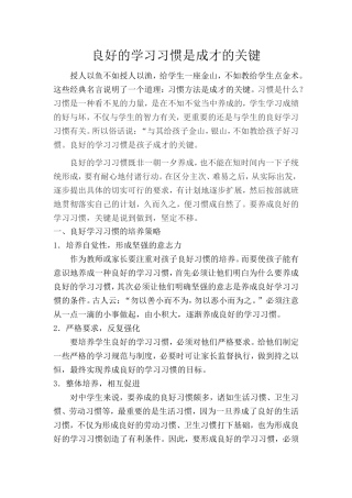 良好的学习习惯是成才的关键