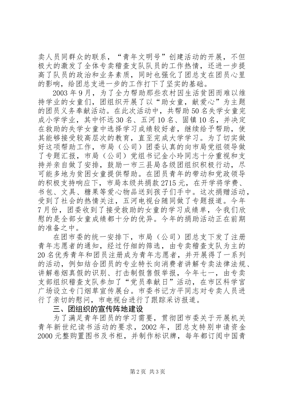 公司申报五四红旗团组织材料_第2页