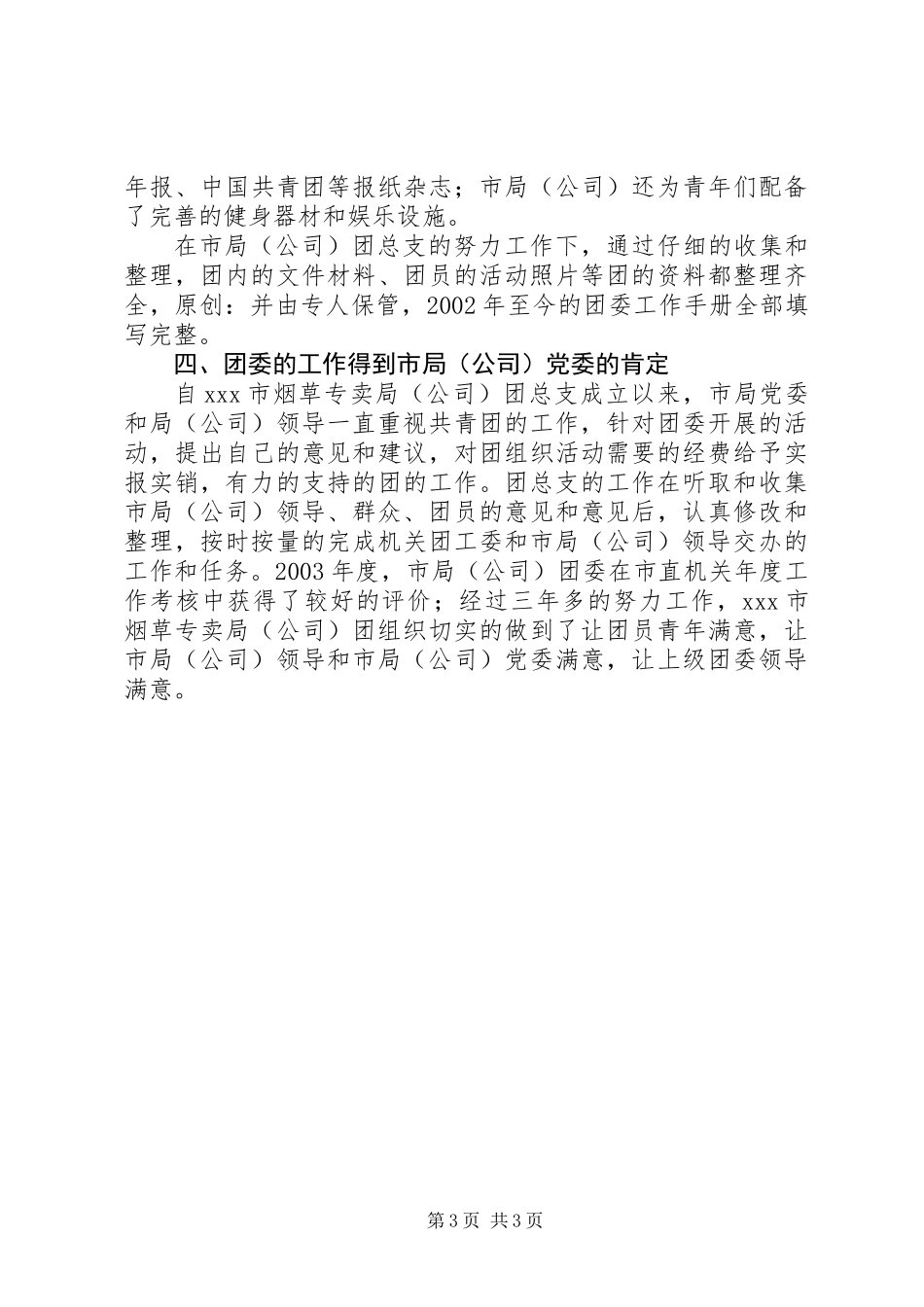 公司申报五四红旗团组织材料_第3页