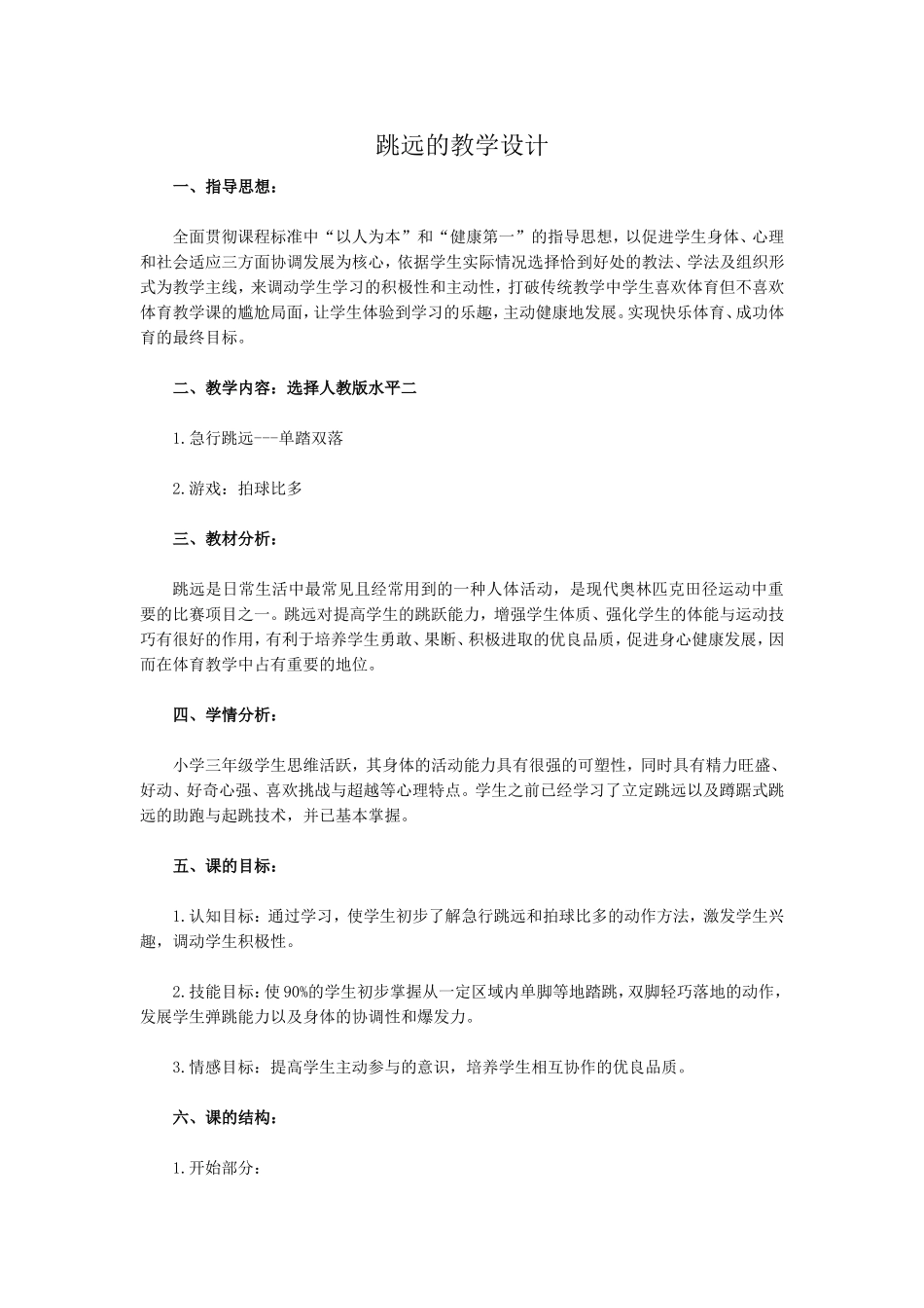 跳远的教学设计_第1页