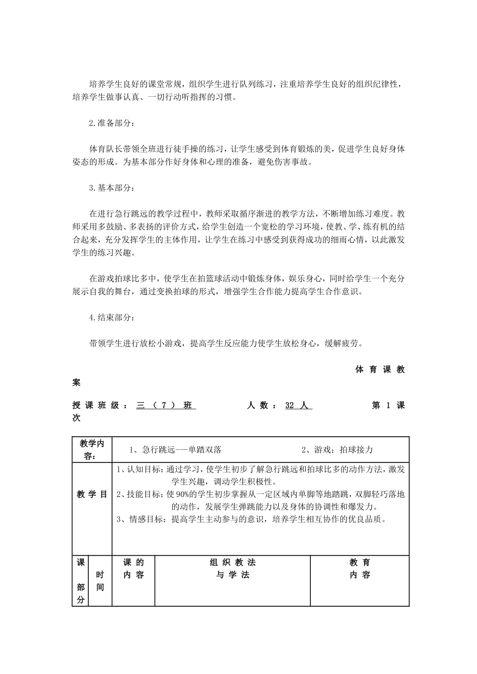 跳远的教学设计_第2页