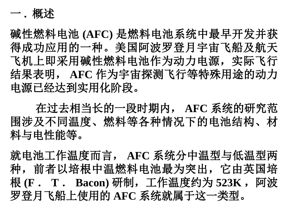 碱性燃料电池_第2页