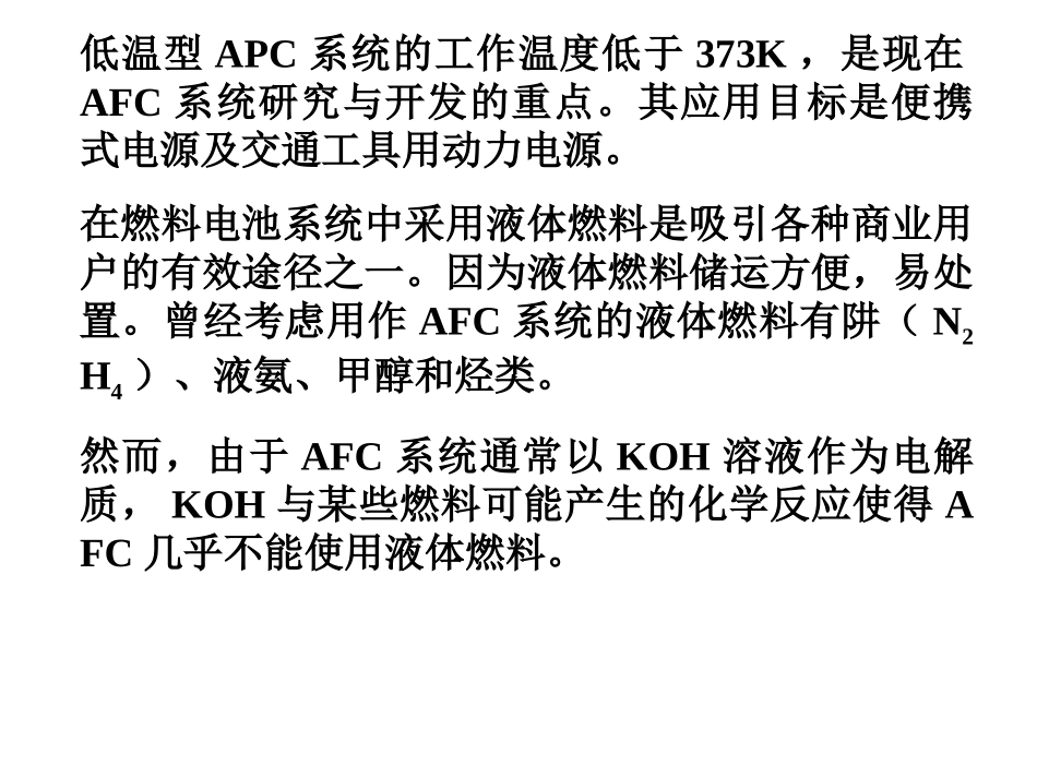 碱性燃料电池_第3页