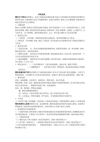 呼吸系统内容总结