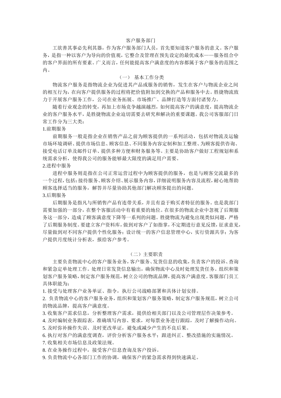 客户服务部门职责分析_第1页