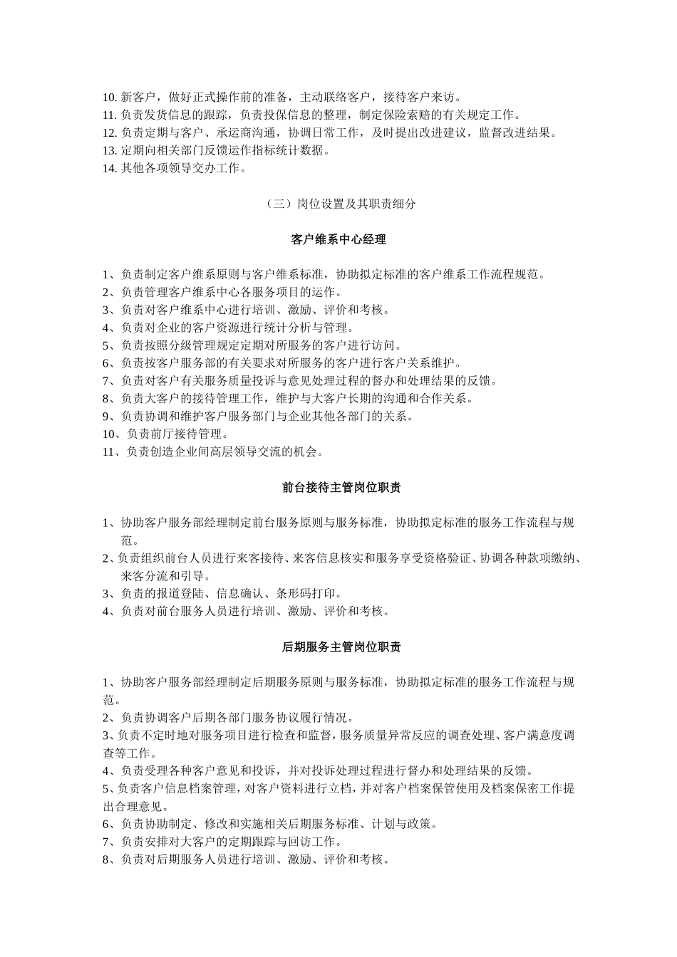 客户服务部门职责分析_第2页
