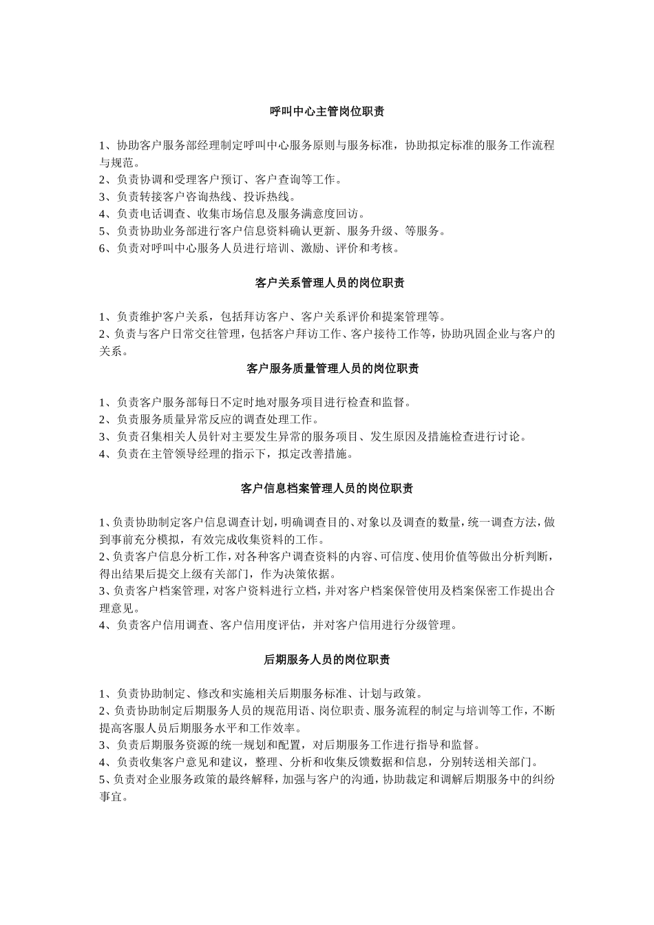 客户服务部门职责分析_第3页