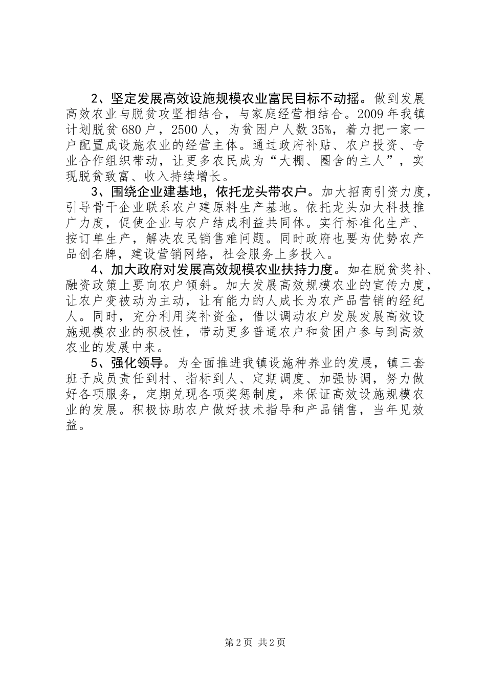 关于某村蔬菜大棚示范园建设的调研报告_第2页