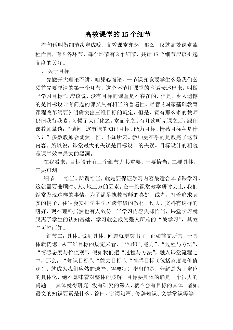 高效课堂的15个细节_第1页