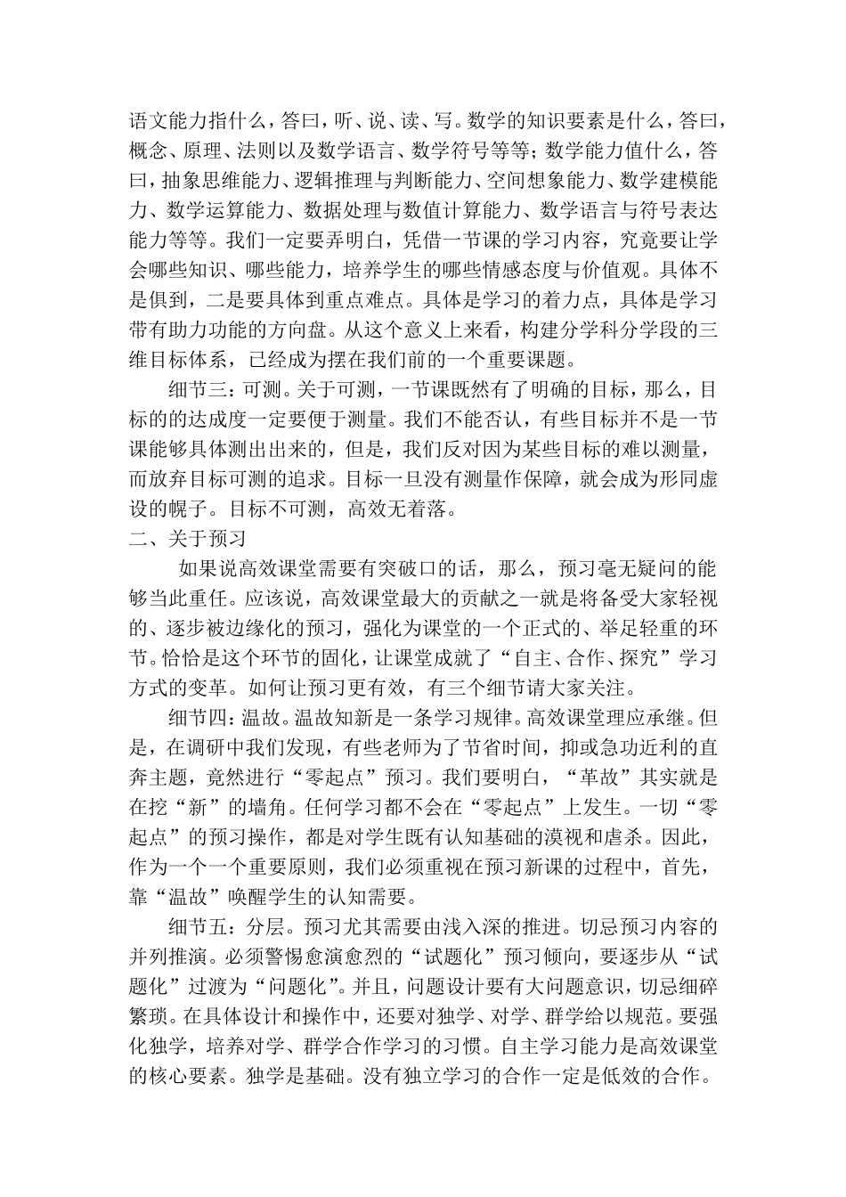 高效课堂的15个细节_第2页