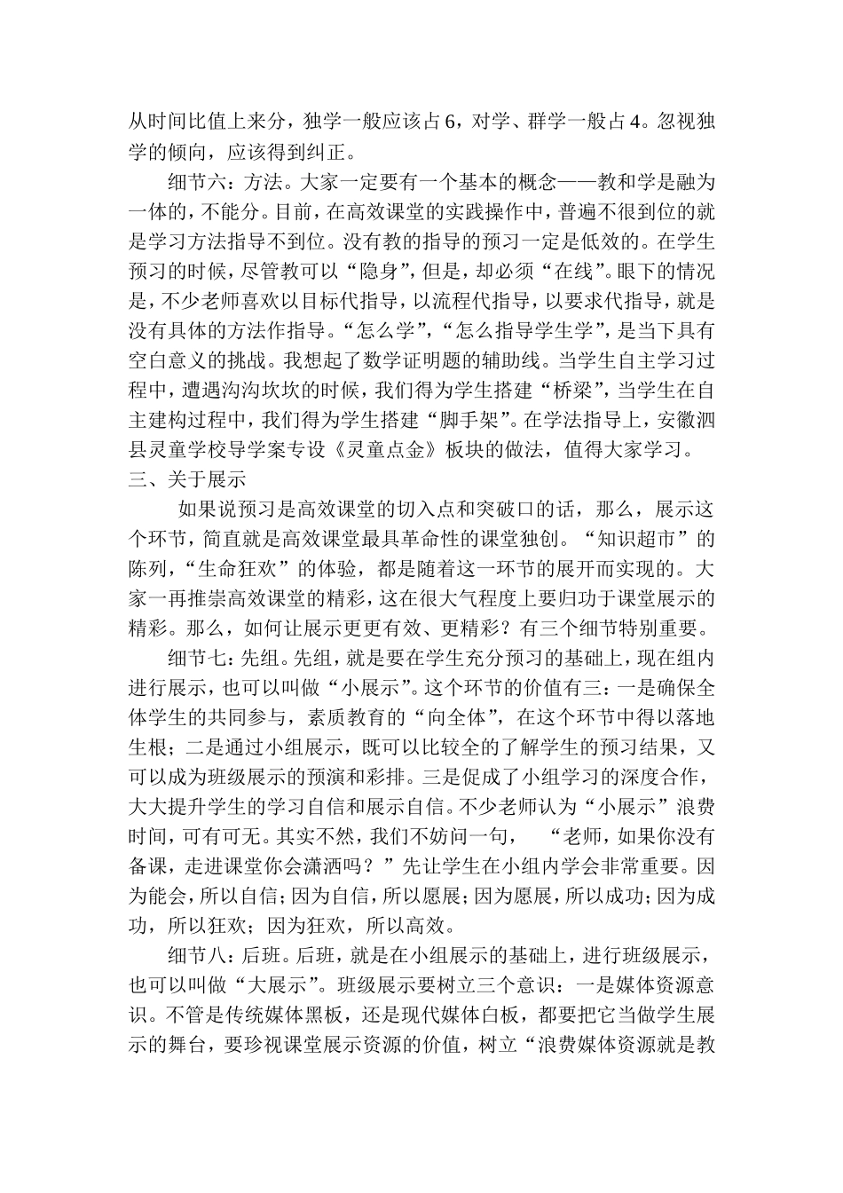 高效课堂的15个细节_第3页