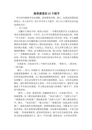 高效课堂的15个细节