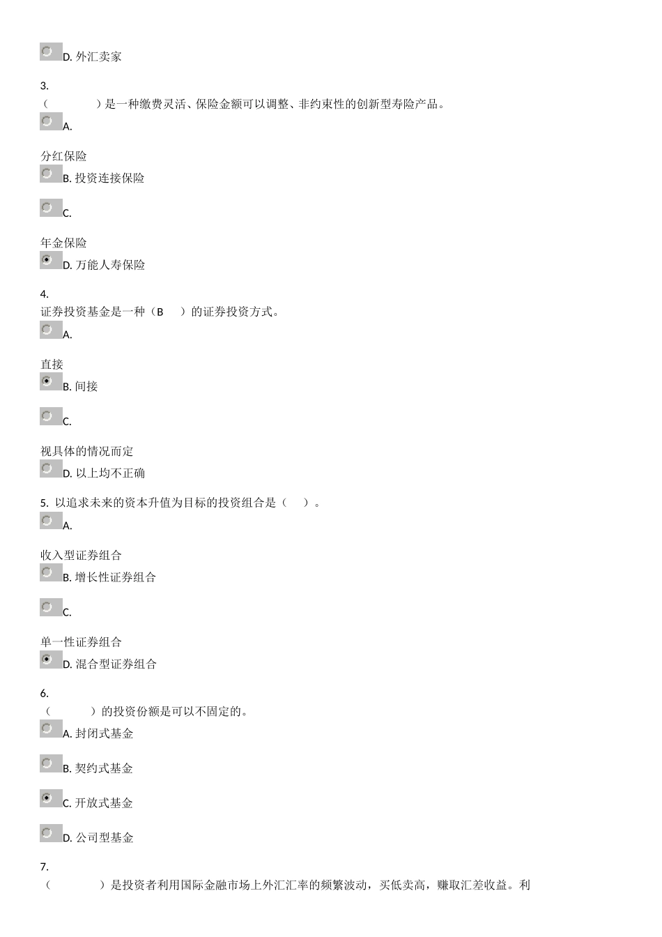 个人理财网上作业2_第2页