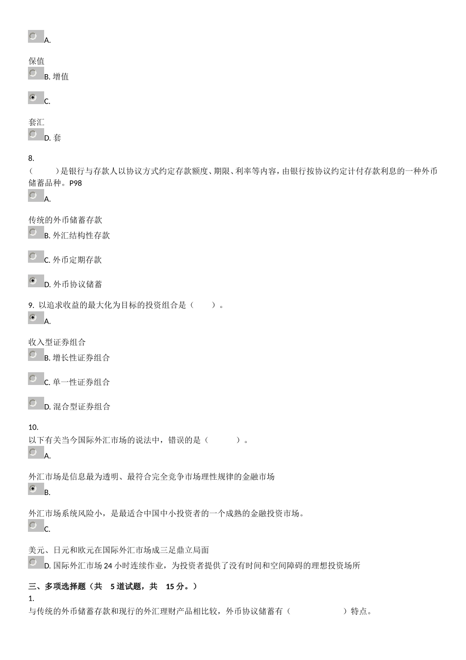 个人理财网上作业2_第3页