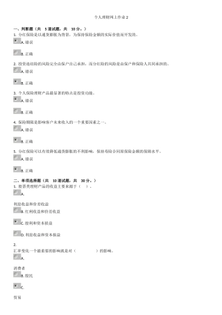 个人理财网上作业2