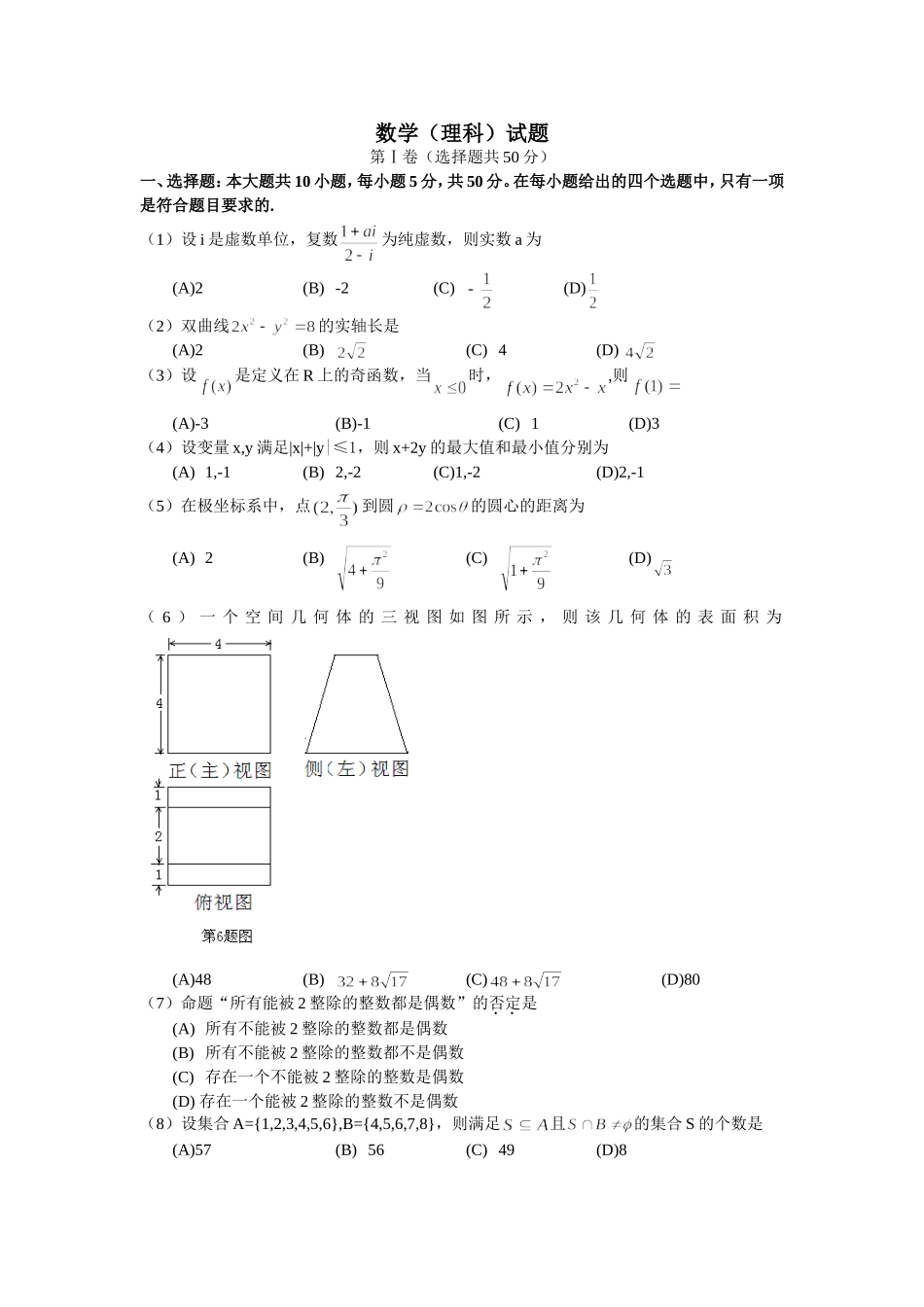 2011年全国高考理科数学试题及答案-安徽_第1页