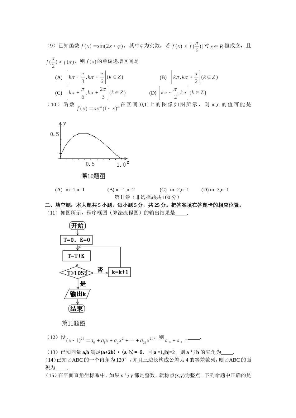 2011年全国高考理科数学试题及答案-安徽_第2页