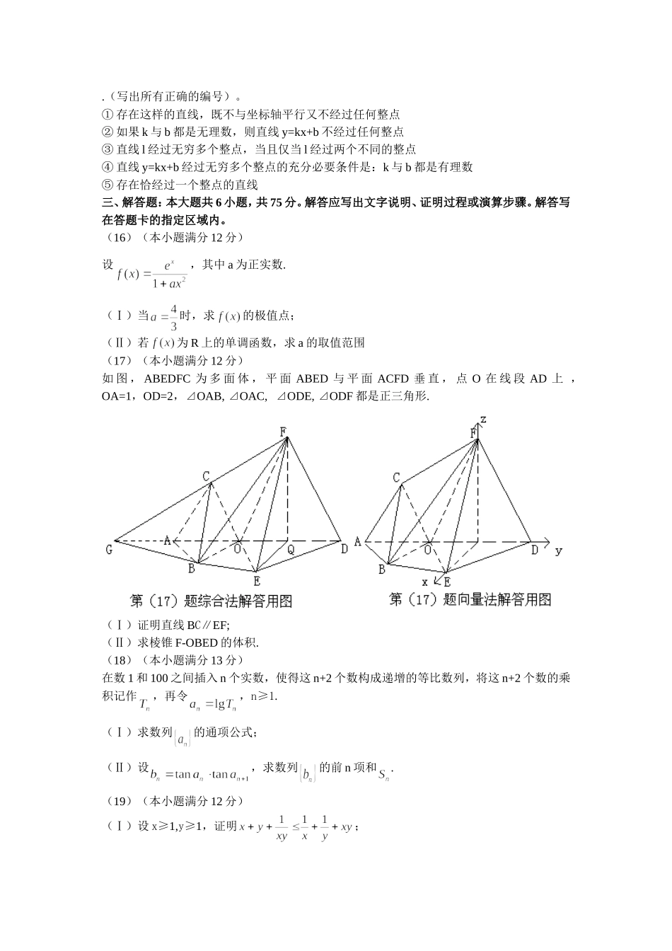 2011年全国高考理科数学试题及答案-安徽_第3页