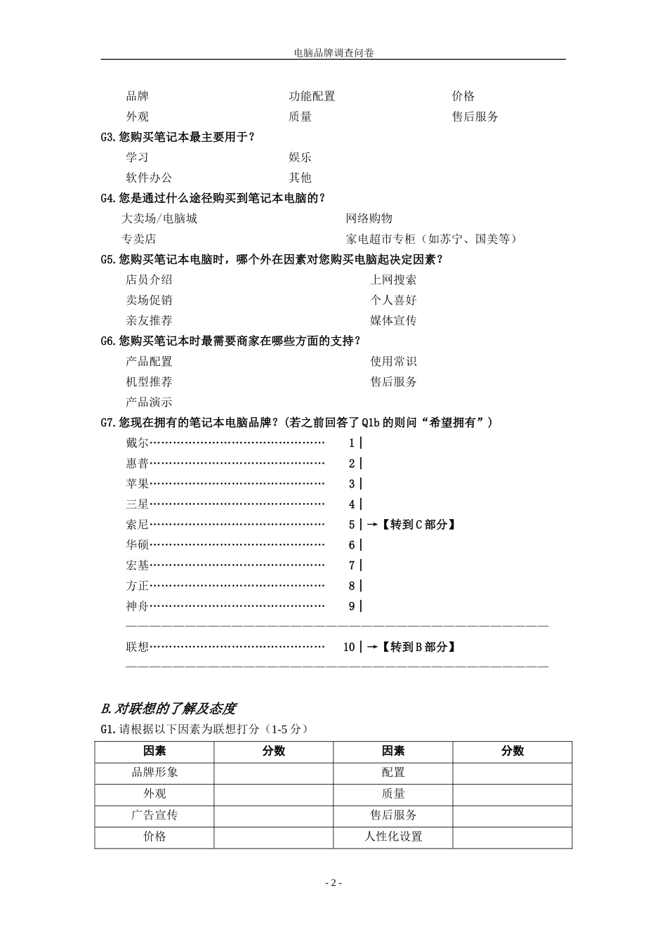 过滤问卷(定稿再修)_第2页