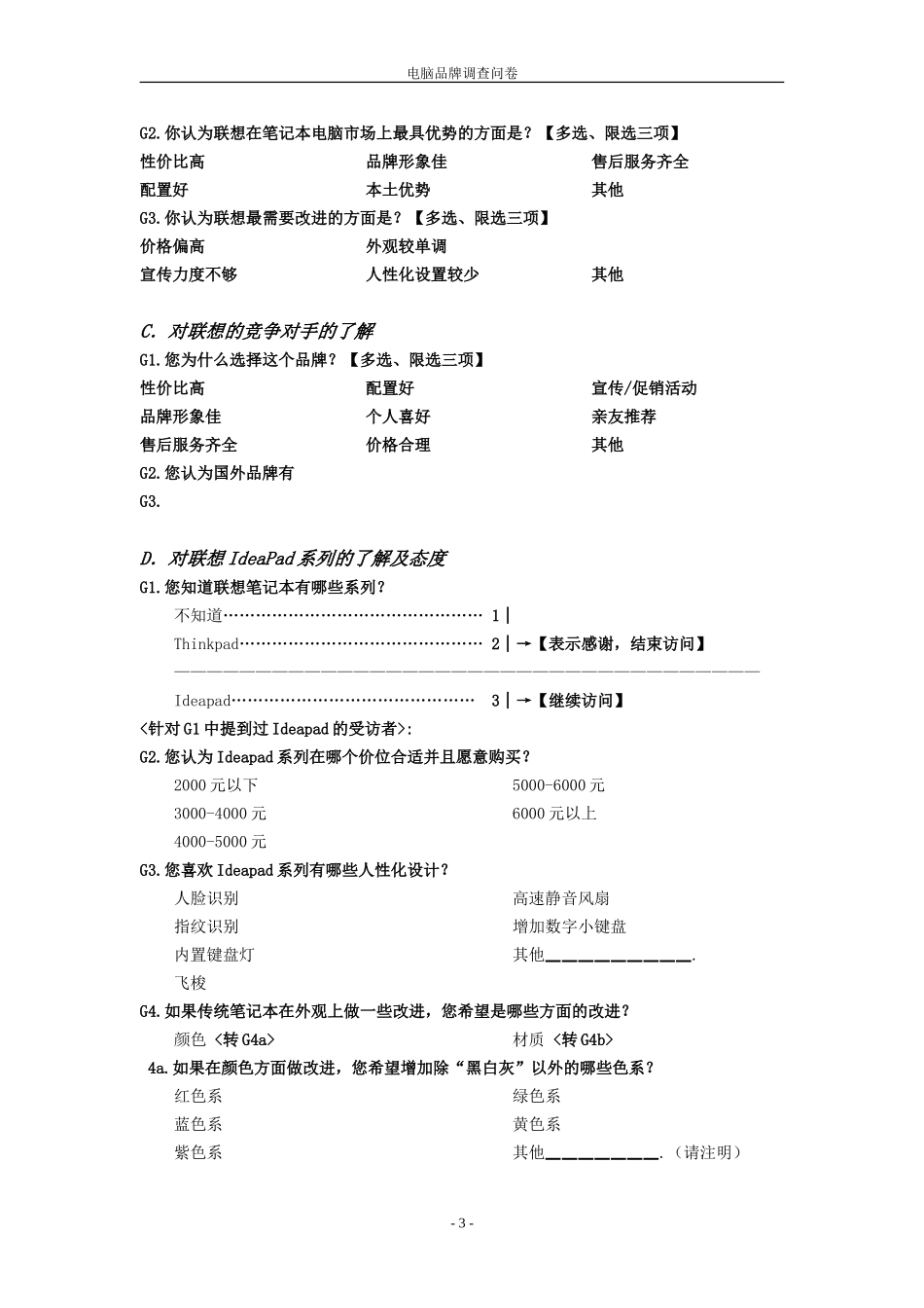 过滤问卷(定稿再修)_第3页