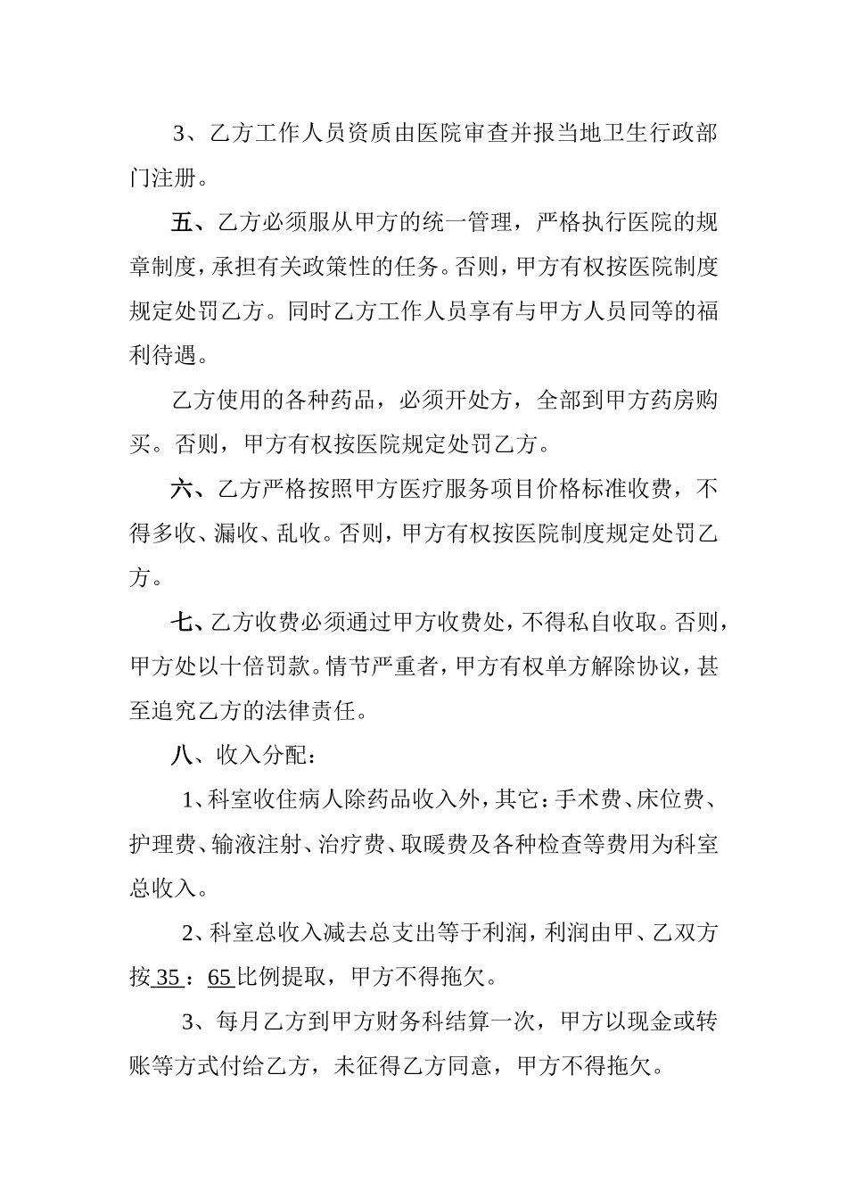 合作开展康复疼痛科协议_第3页