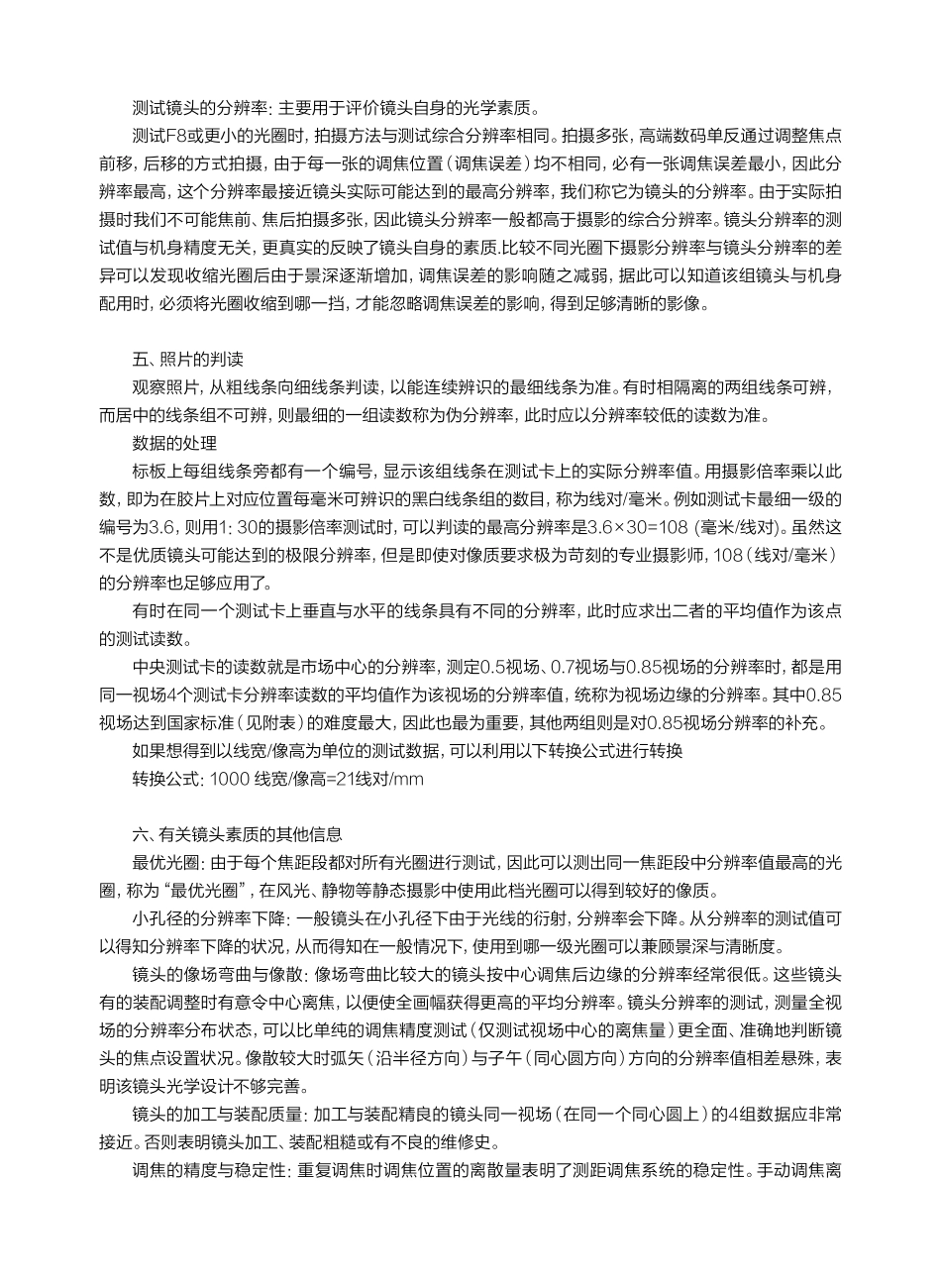 镜头测试方法_第3页