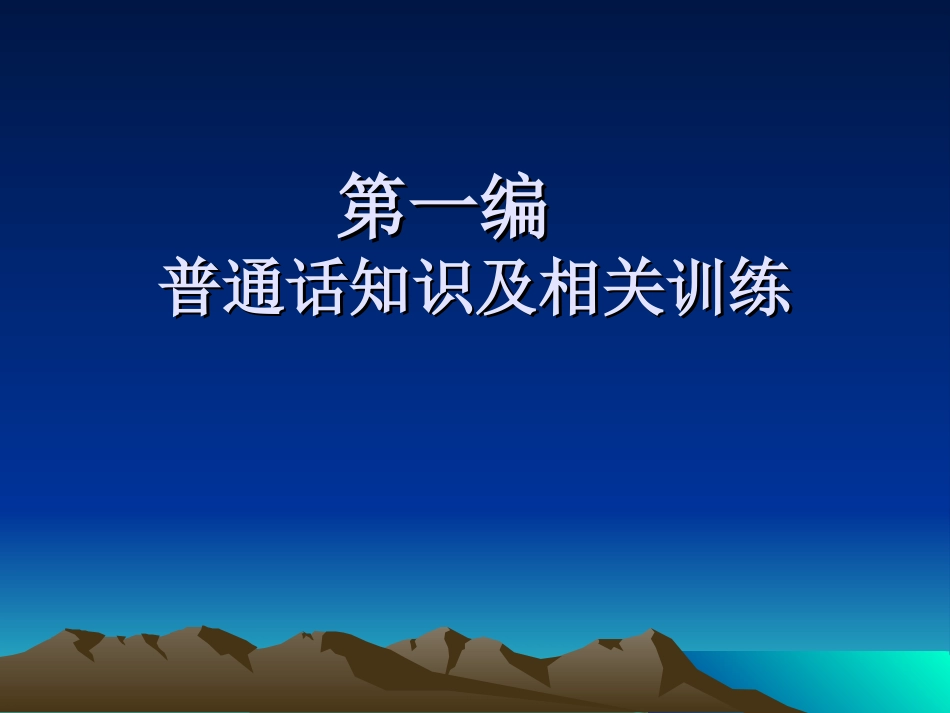 口语第一章发音常识(0910)_第1页