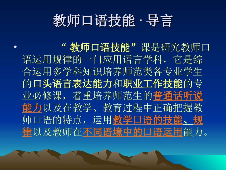 口语第一章发音常识(0910)_第2页