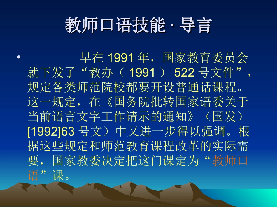 口语第一章发音常识(0910)_第3页