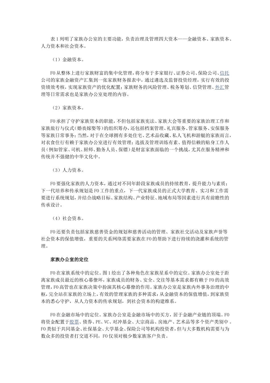 家族办公室大时代来临_第2页