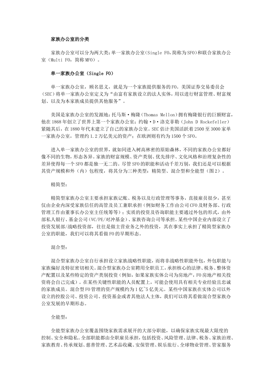 家族办公室大时代来临_第3页