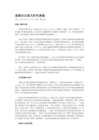 家族办公室大时代来临